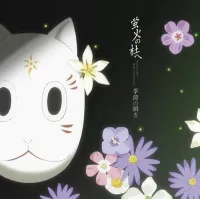 OST - Hotarubi no Mori e OST