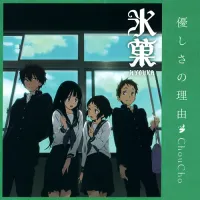 Satoru Kousaki - Hyouka OST