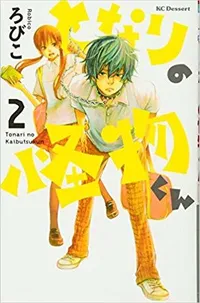 Tonari no Kaibutsu-kun