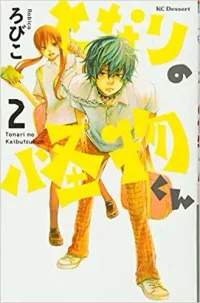 Tonari no Kaibutsu-kun